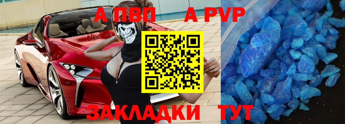 А ПВП  Вход с VPN  Лесной  что такое наркотик  А ПВП крисы CK  Альфа ПВП Соль 
