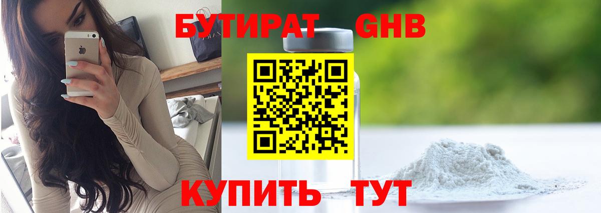 БУТИРАТ буратино Лесной