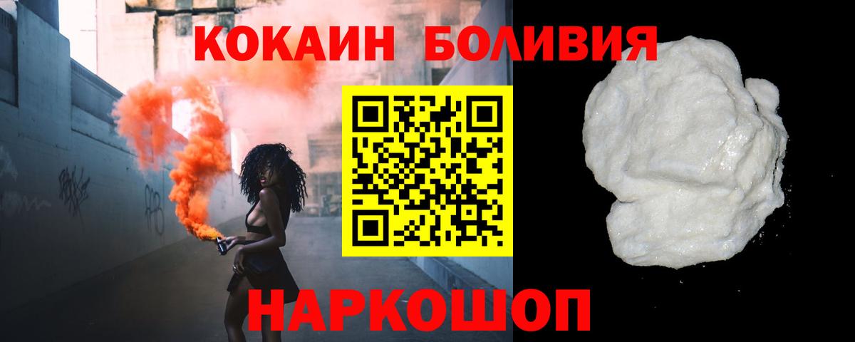КОКАИН Боливия  Вход с VPN  Лесной  Cocaine  Кокаин Fish Scale 
