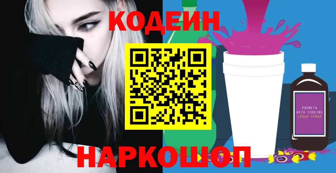 Кодеин напиток Lean (лин)  Вход с VPN  Лесной  Кодеиновый сироп Lean Purple Drank 