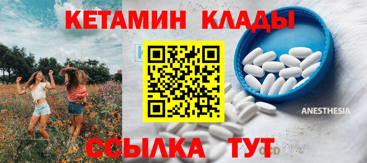 Кетамин ketamine  Кетамин ketamine  Лесной  Вход с VPN 