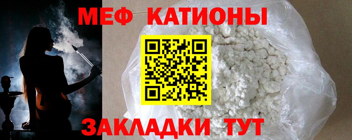 Меф мяу мяу кристаллы Лесной