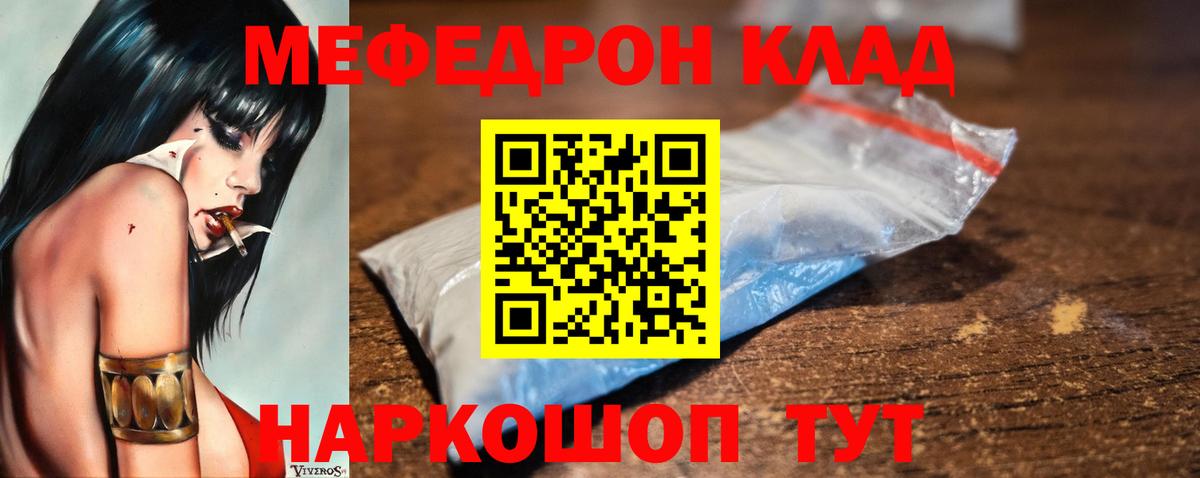 МЯУ-МЯУ  МЯУ-МЯУ  Вход с VPN  Лесной  МЯУ-МЯУ кристаллы  Мефедрон 4 MMC 