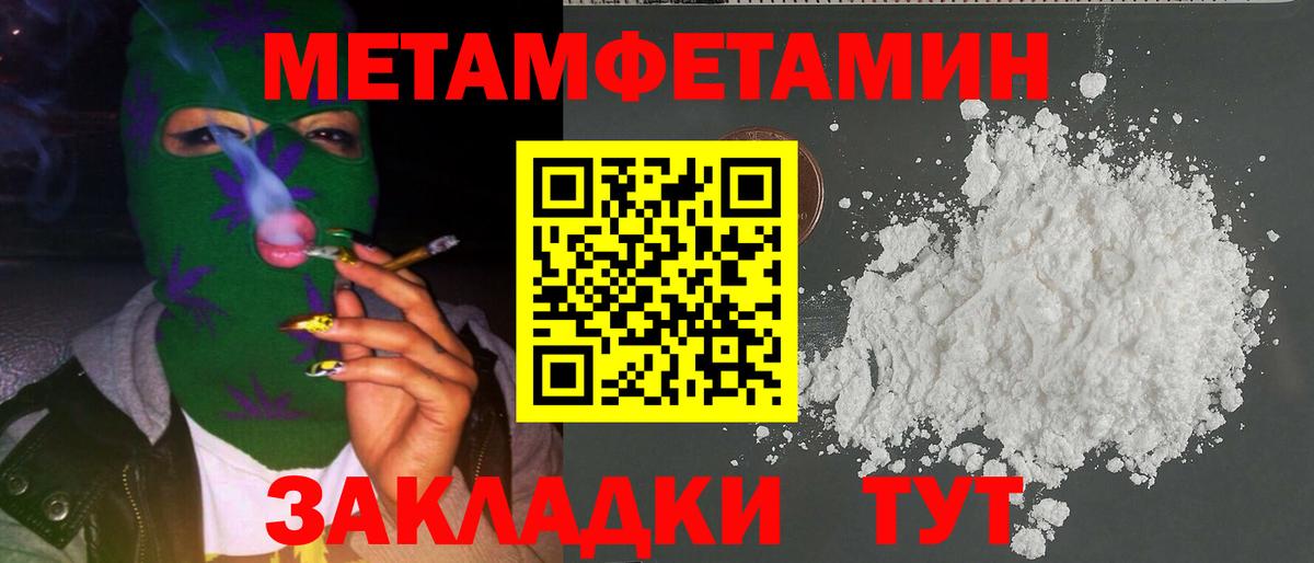 Первитин  МЕТАМФЕТАМИН пудра  Вход с VPN  Лесной 